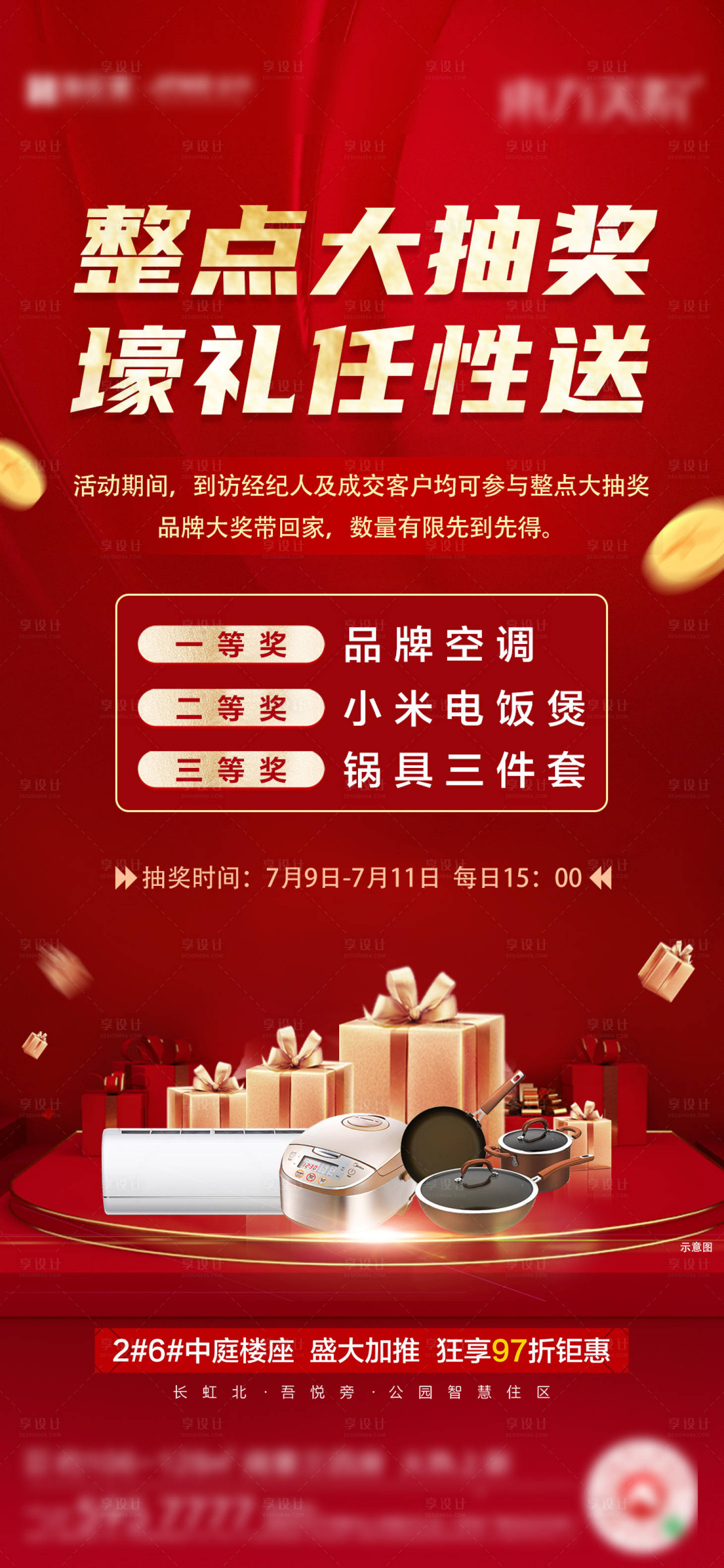 源文件下載【享設計】搜索編號：82760018317382407【整點抽獎海報】