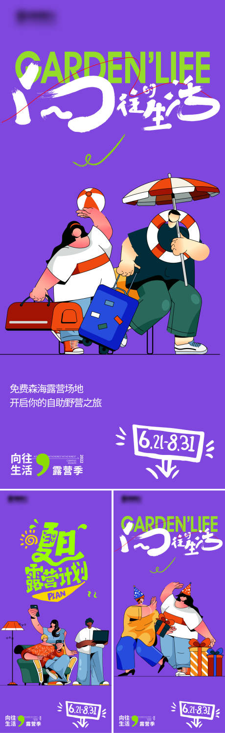 源文件下载【露营活动海报】编号：22980018009424734