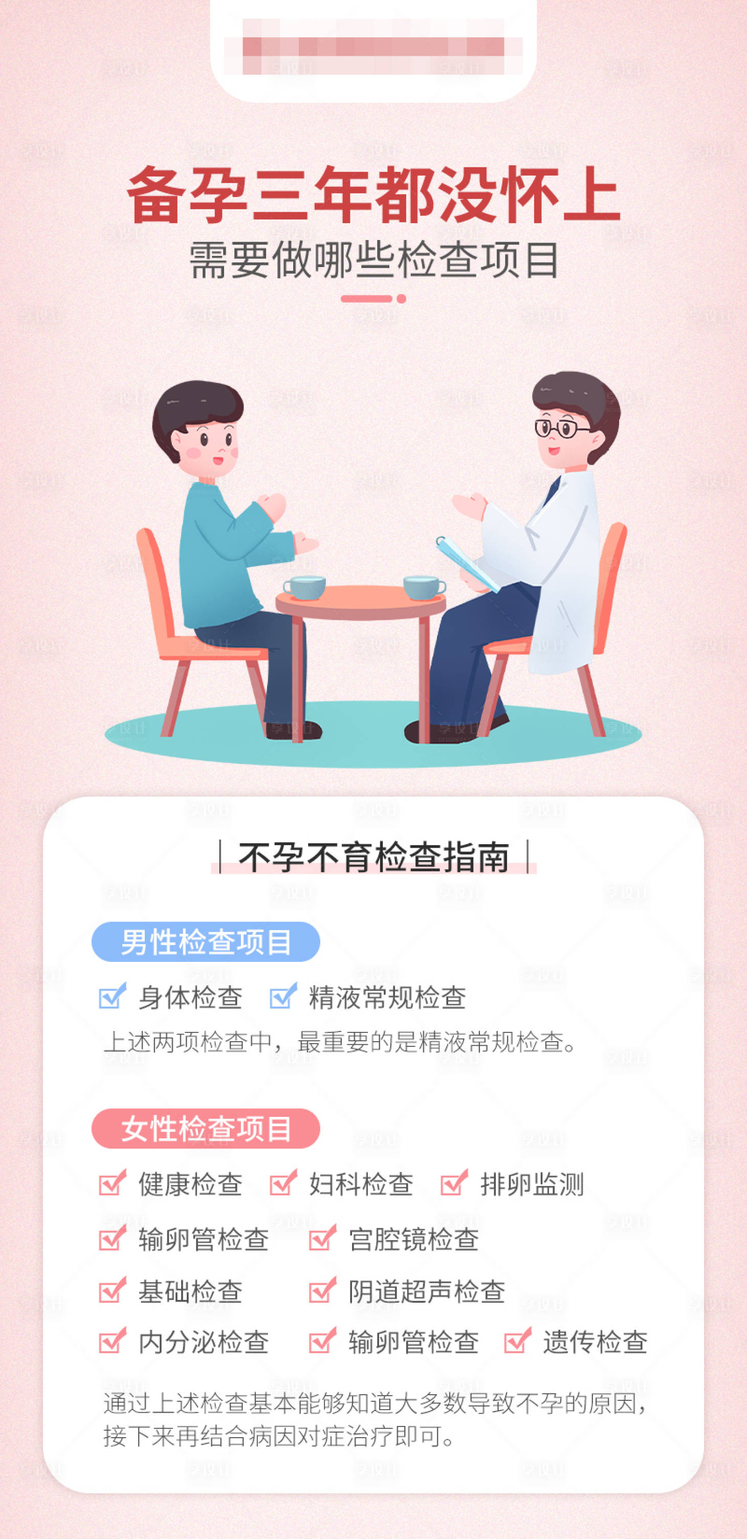 源文件下载【备孕三年都没怀上医疗海报】编号：66120018345978299