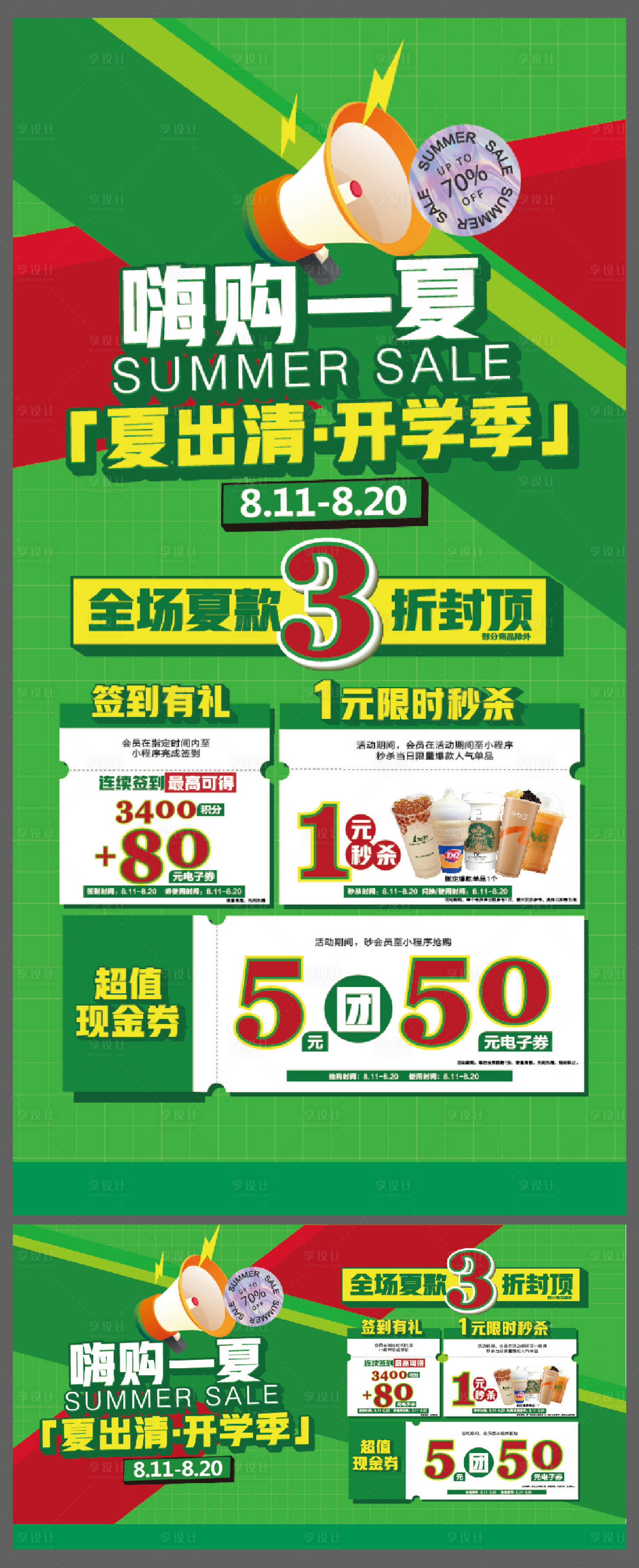 源文件下载【嗨购一夏夏出清开学季促销活动展板】编号：19360018374885824