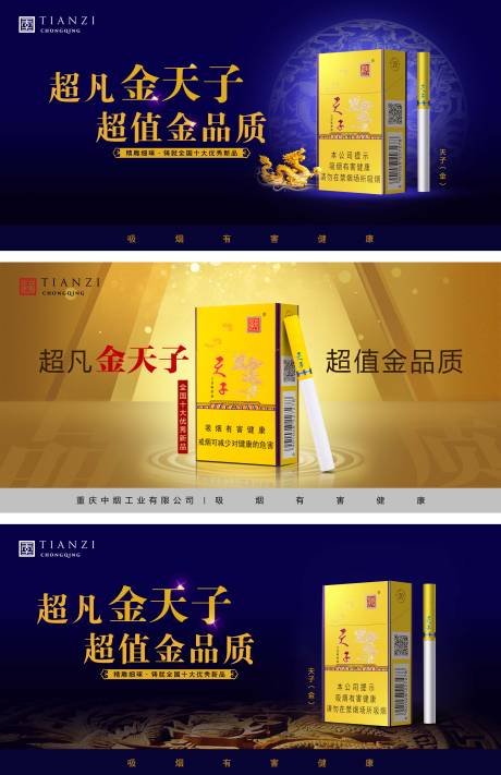源文件下载【香烟产品海报展板】编号：86420018099402030