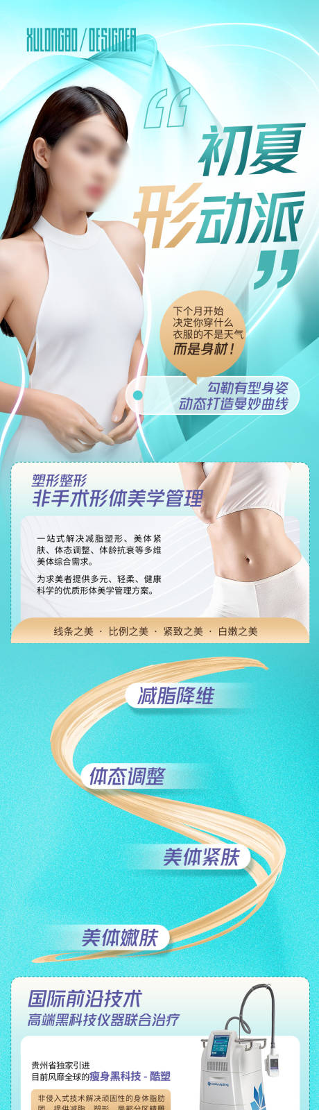 源文件下载【享设计】搜索编号：13630017849332428【初夏形动派长图】