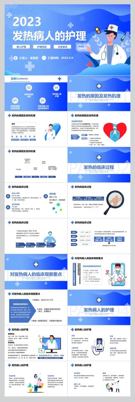 源文件下载【享设计】搜索编号：75550018412843185【发热病人护理的ppt】