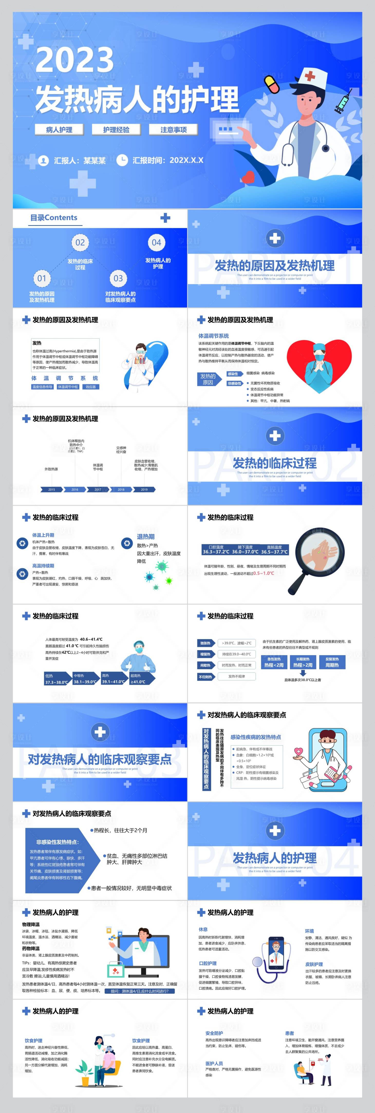 源文件下载【发热病人护理的ppt】编号：75550018412843185