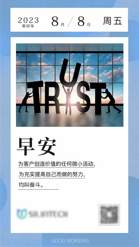源文件下载【早安签到海报】编号：20020017862852614