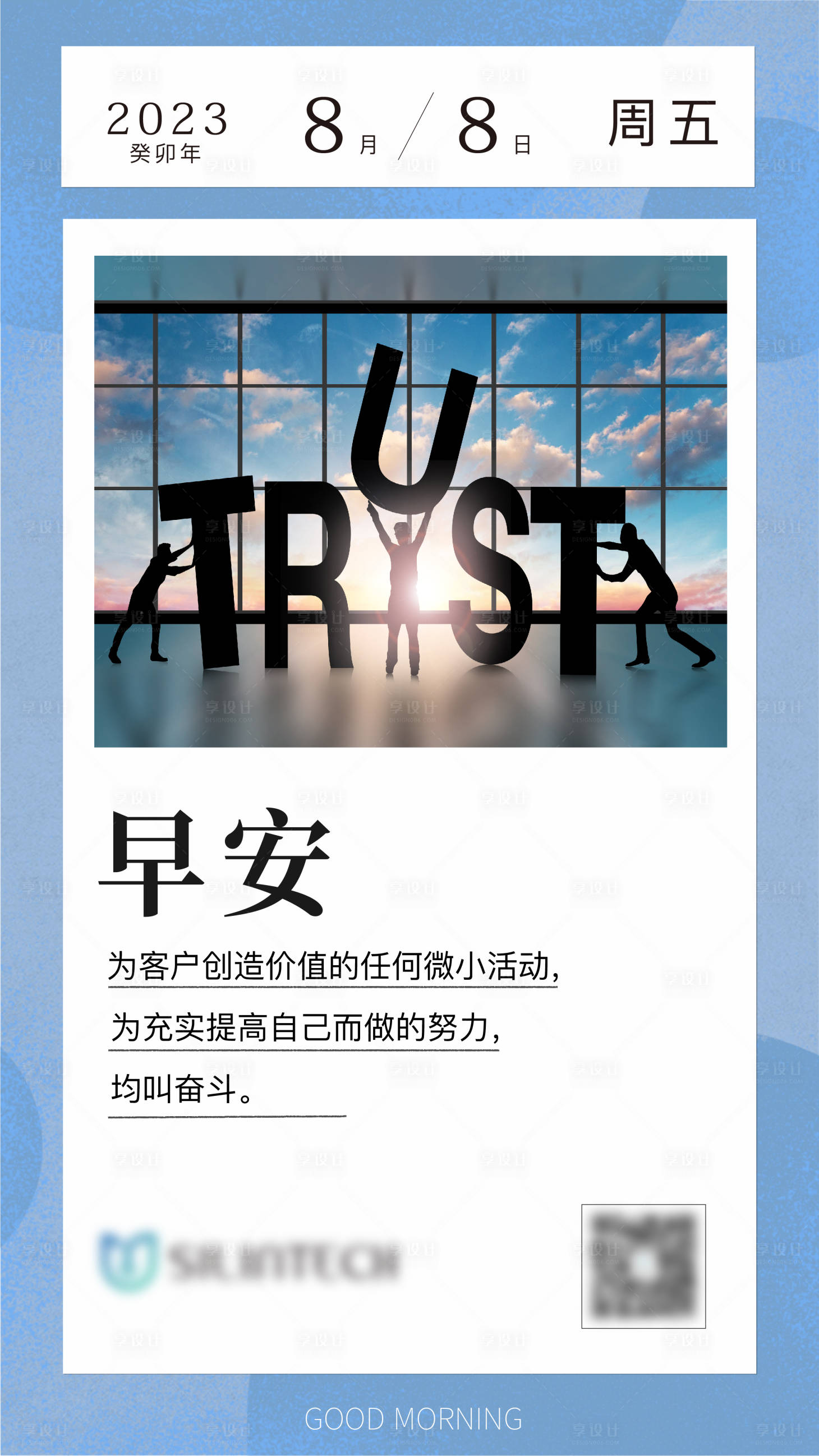 源文件下载【早安签到海报】编号：20020017862852614