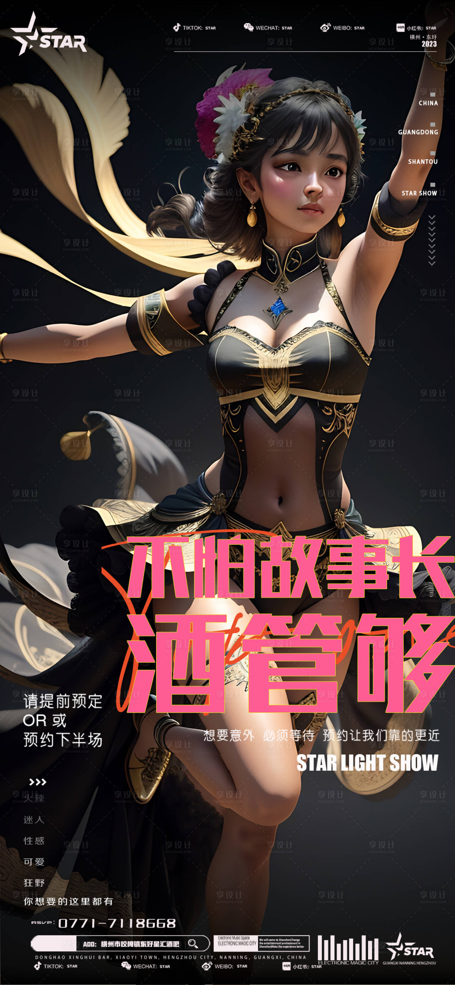 源文件下載【享設計】搜索編號：20830018168499516【酒吧日常宣傳海報】