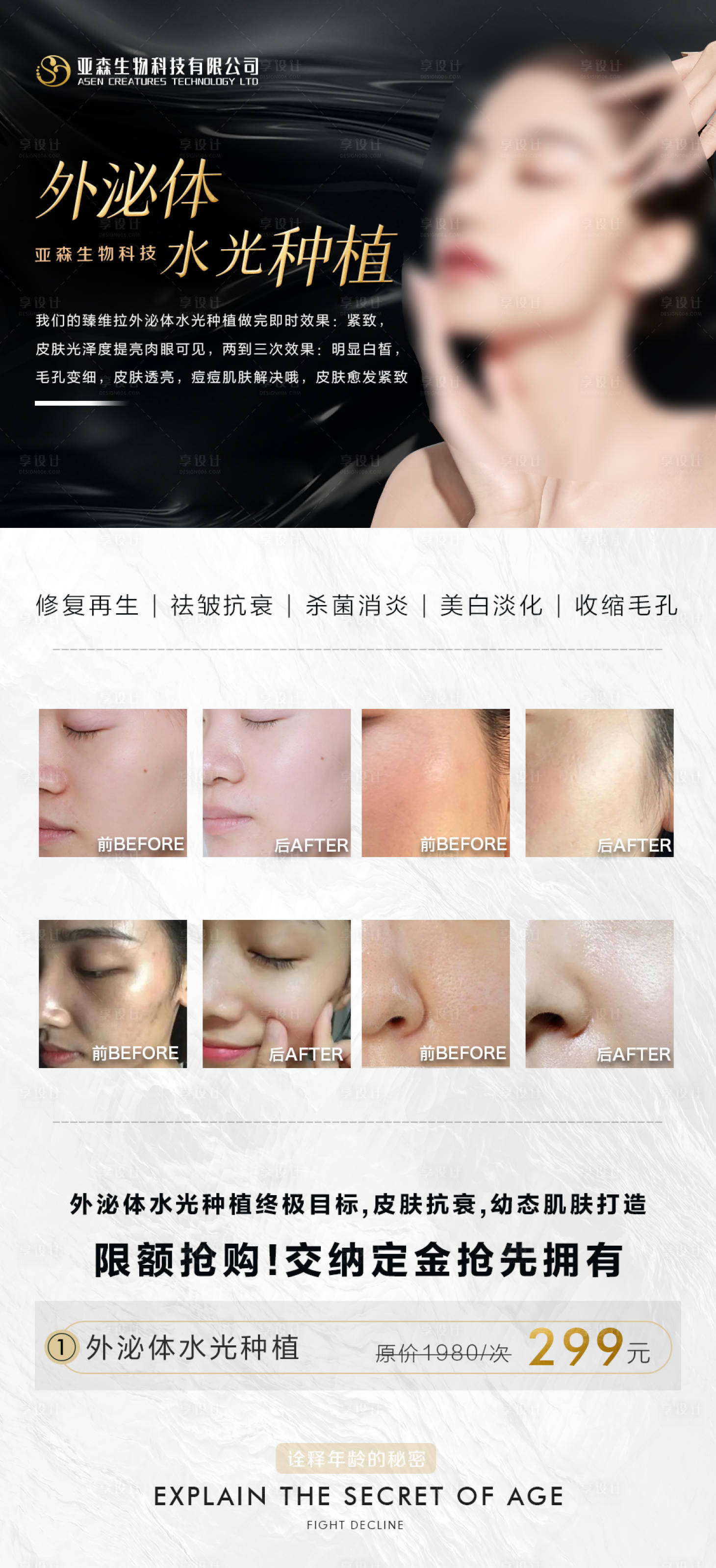 源文件下载【享设计】搜索编号：74910018197204231【医美轻医美美业外泌体水光种植简约海报】