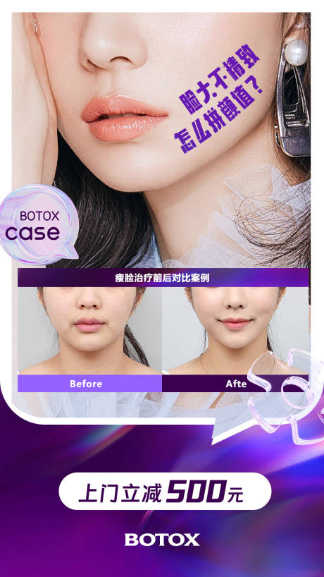 源文件下载【享设计】搜索编号：68090018358792007【瘦脸案例海报】