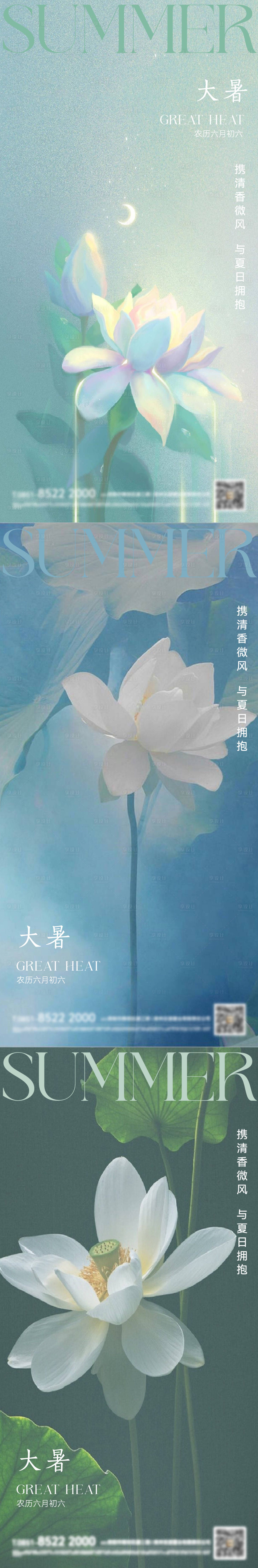 源文件下載【享設(shè)計(jì)】搜索編號(hào)：17150018062879820【大暑節(jié)氣荷花系列海報(bào)】