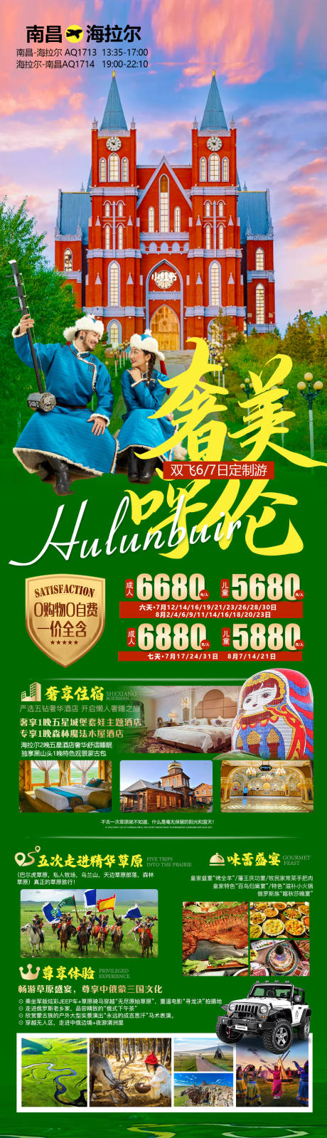 源文件下载【内蒙呼伦贝尔草原旅游海报】编号：41560017814584116