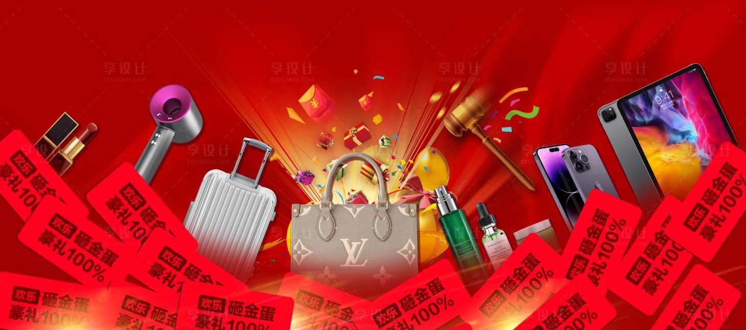 源文件下載【享設(shè)計】搜索編號：52150018317358626【砸金蛋海報】