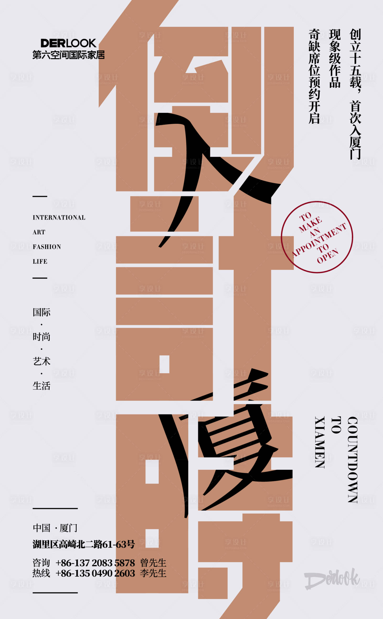 源文件下载【家具商场海报】编号：47160018031469442