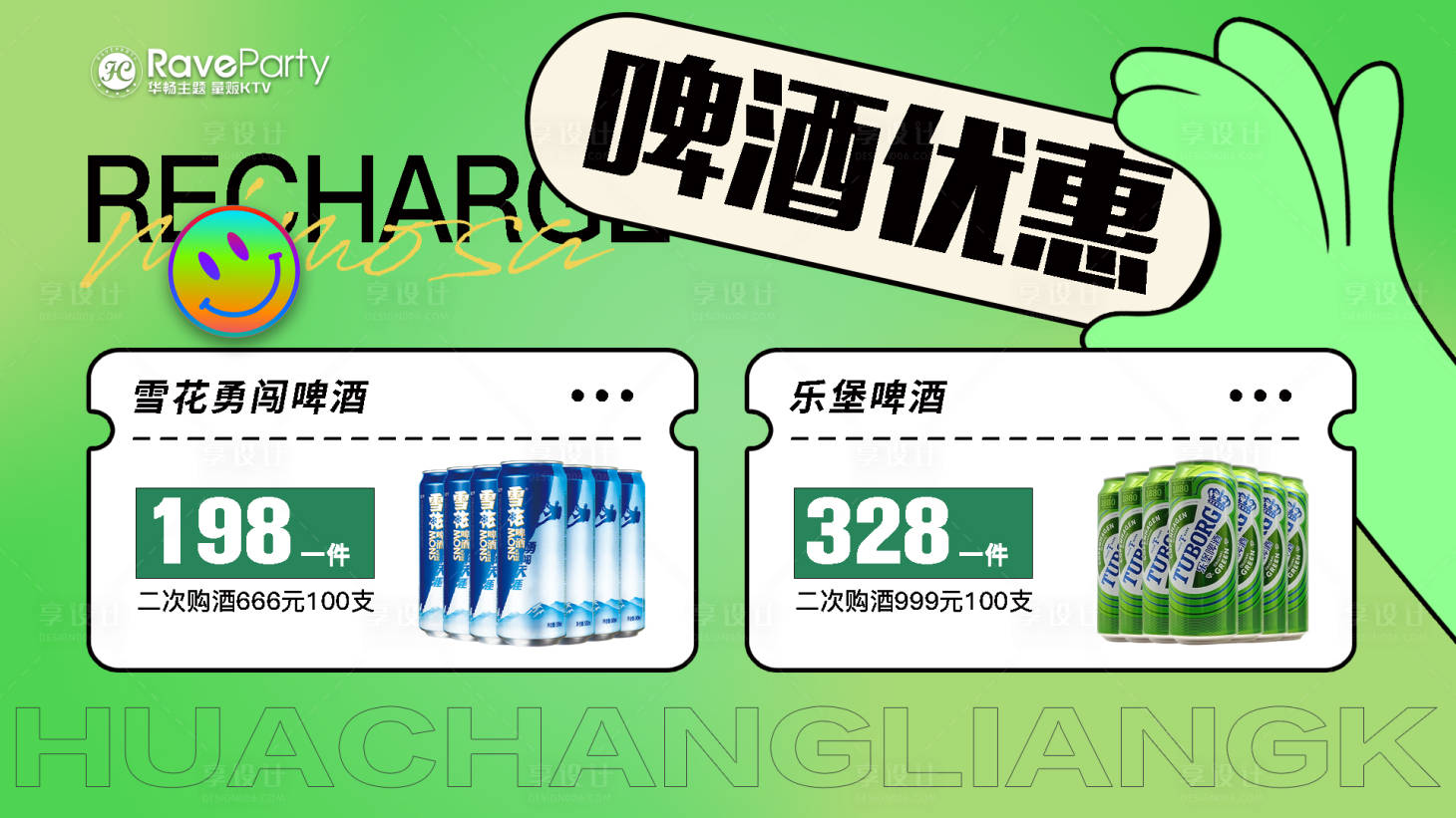 源文件下载【享设计】搜索编号：32850018031224486【酒水活动价格海报】