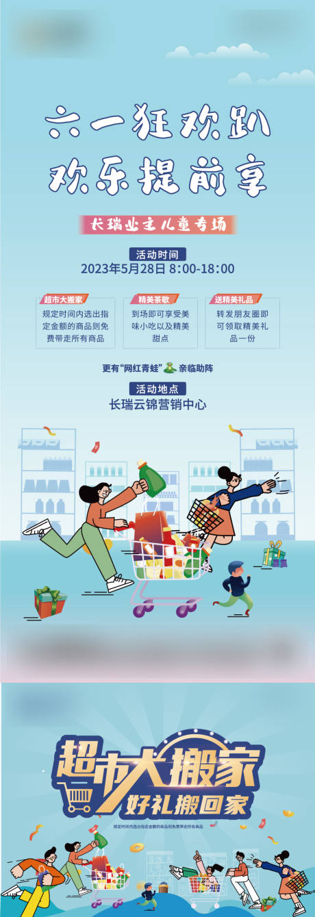 源文件下载【享设计】搜索编号：17290017843776287【超市大搬家海报】