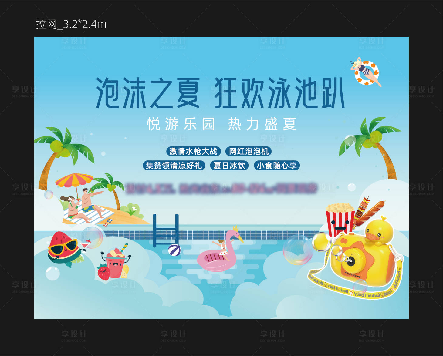 源文件下载【吹泡泡游泳池活动展板】编号：19000018312696467