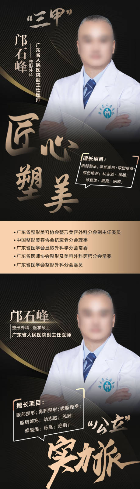 源文件下載【享設計】搜索編號：46050017872653228【醫(yī)生專家介紹海報】