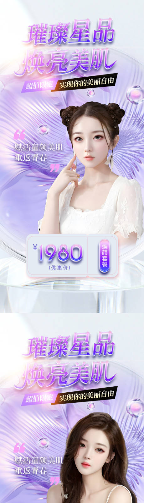 源文件下载【享设计】搜索编号：96980018235856369【医美促销海报】