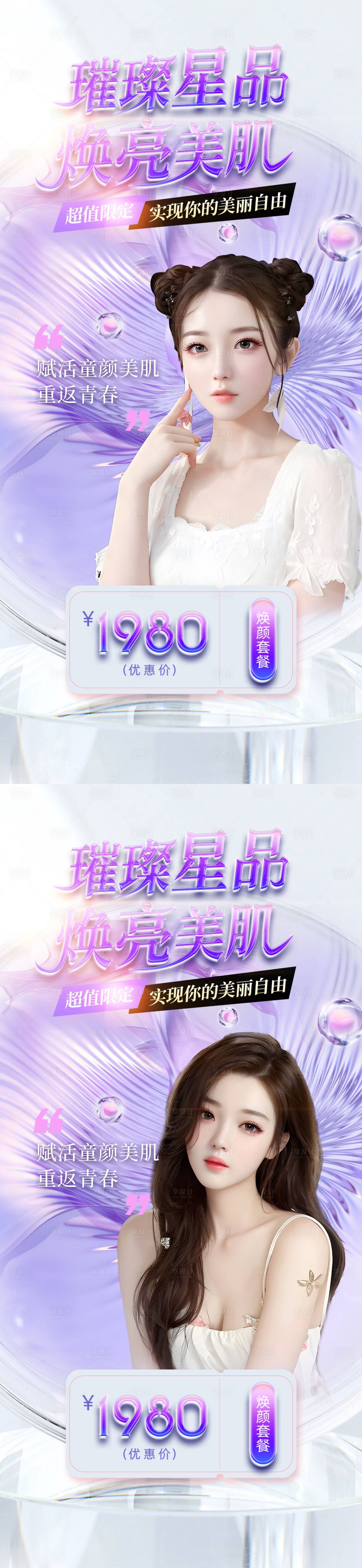 源文件下载【享设计】搜索编号：96980018235856369【医美促销海报】