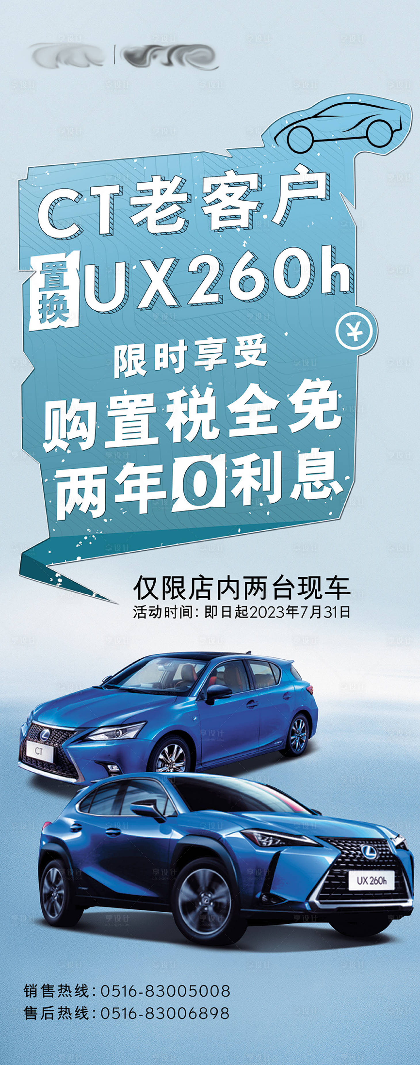 源文件下載【享設(shè)計】搜索編號：57920017884434462【汽車置換易拉寶 】