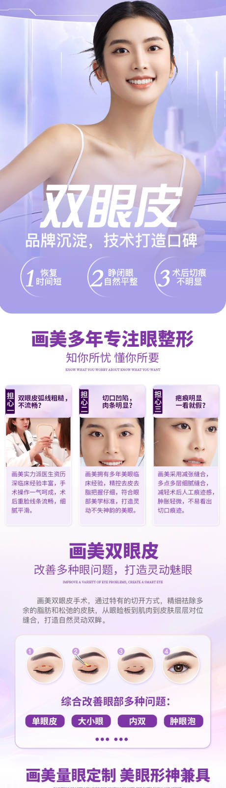 源文件下载【医美双眼皮宣传海报长图】编号：63230017758658383