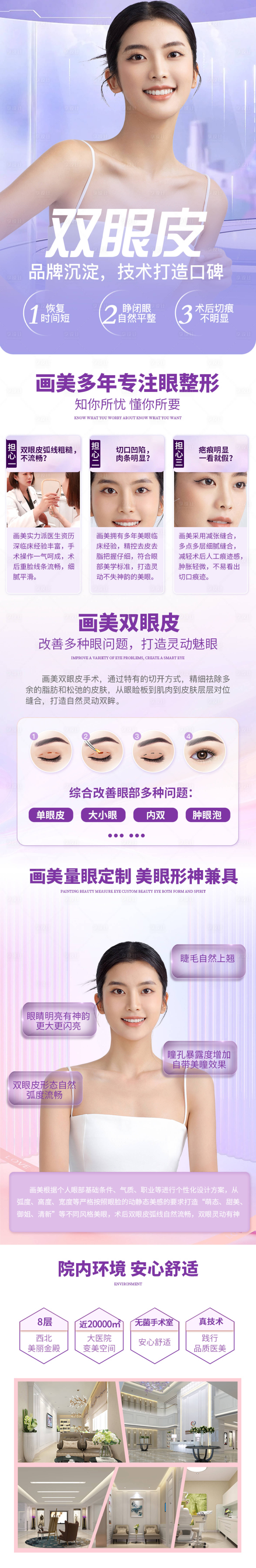 源文件下載【享設計】搜索編號：63230017758658383【醫美雙眼皮宣傳海報長圖】