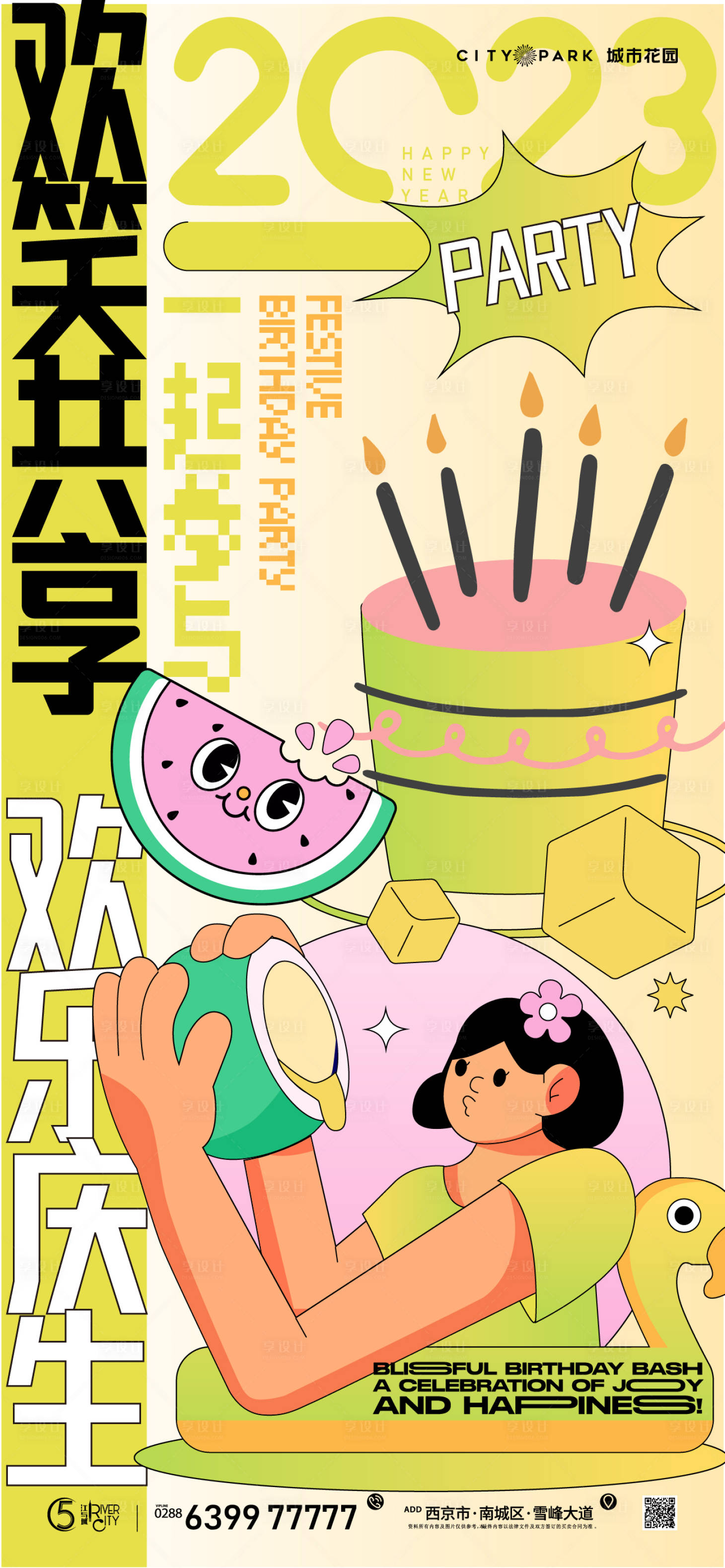 源文件下载【地产生日会海报】编号：63550018293045605