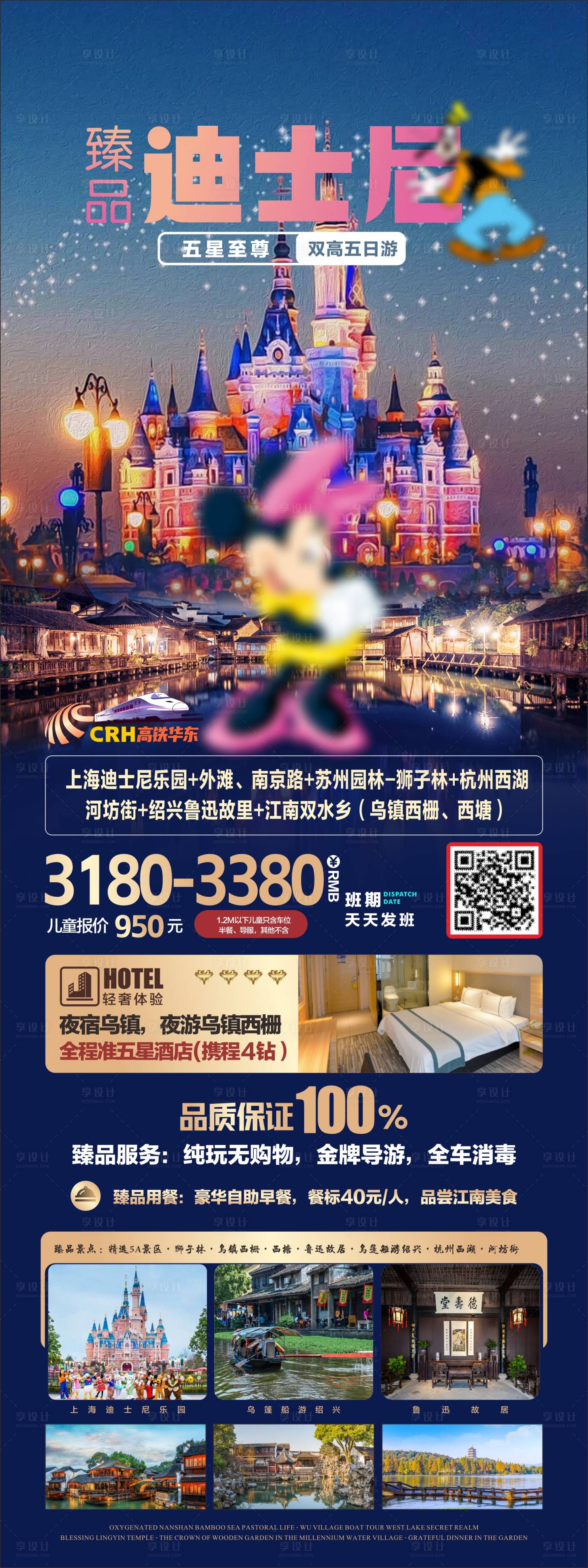 编号：20230721174732506【享设计】源文件下载-上海乐园旅游