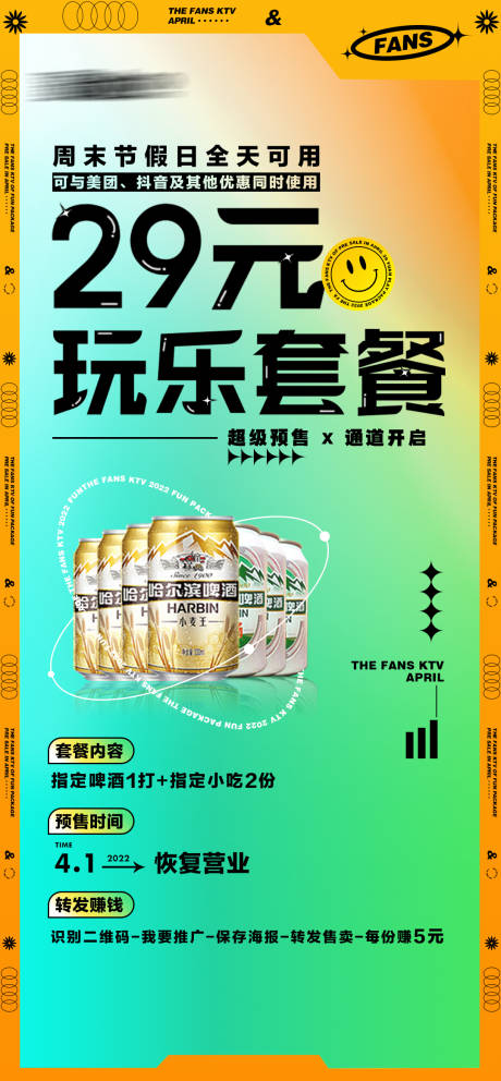 源文件下载【酒吧KTV酒水海报】编号：87200018024001596