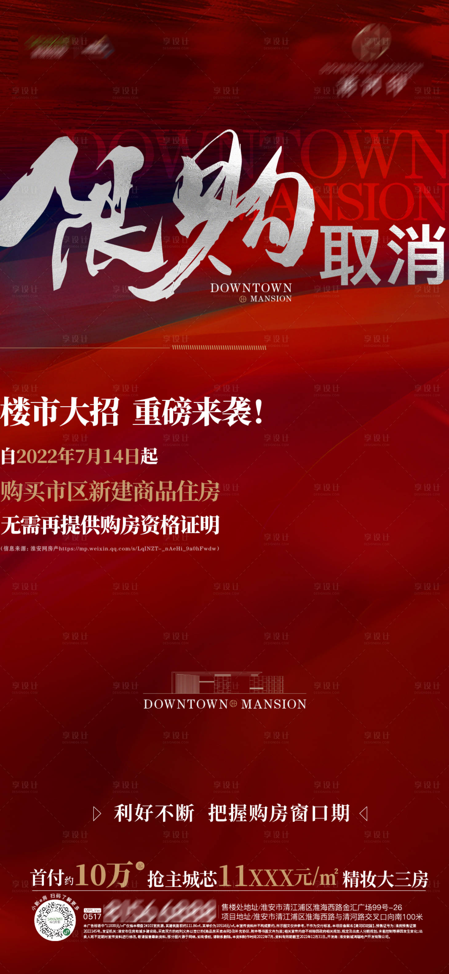 源文件下載【熱銷限購海報】編號：71770017763847706