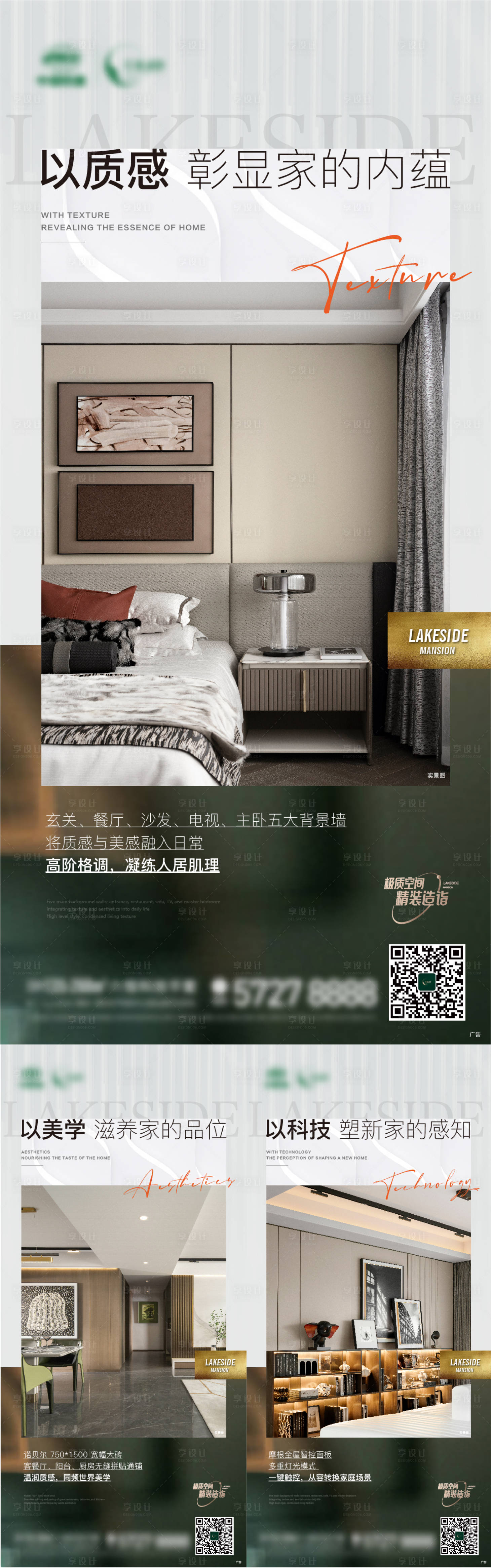 源文件下载【享设计】搜索编号：45700018094962391【精装细节价值点海报】