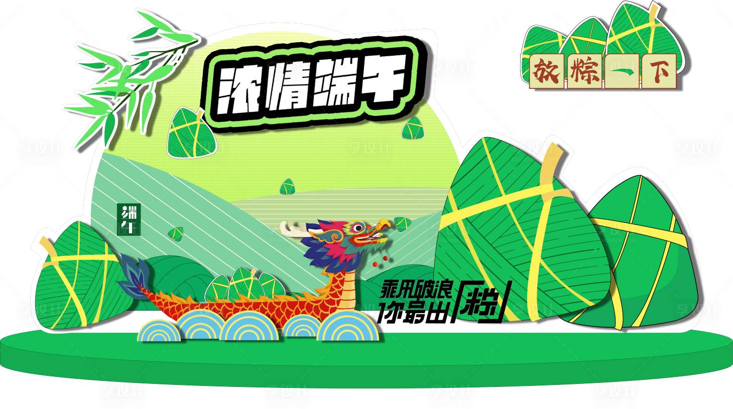 源文件下載【享設計】搜索編號：68440017855416829【端午美陳】