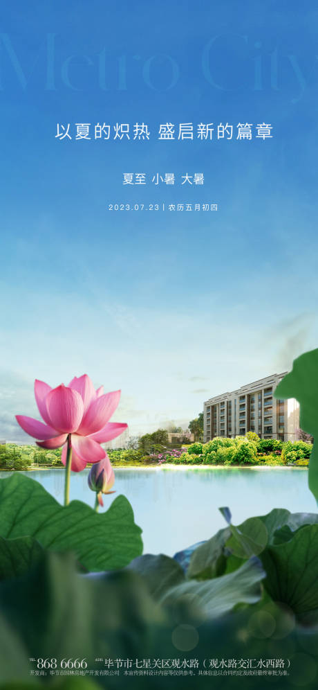 源文件下载【地产大暑小暑夏至节气海报】编号：20230707145039956