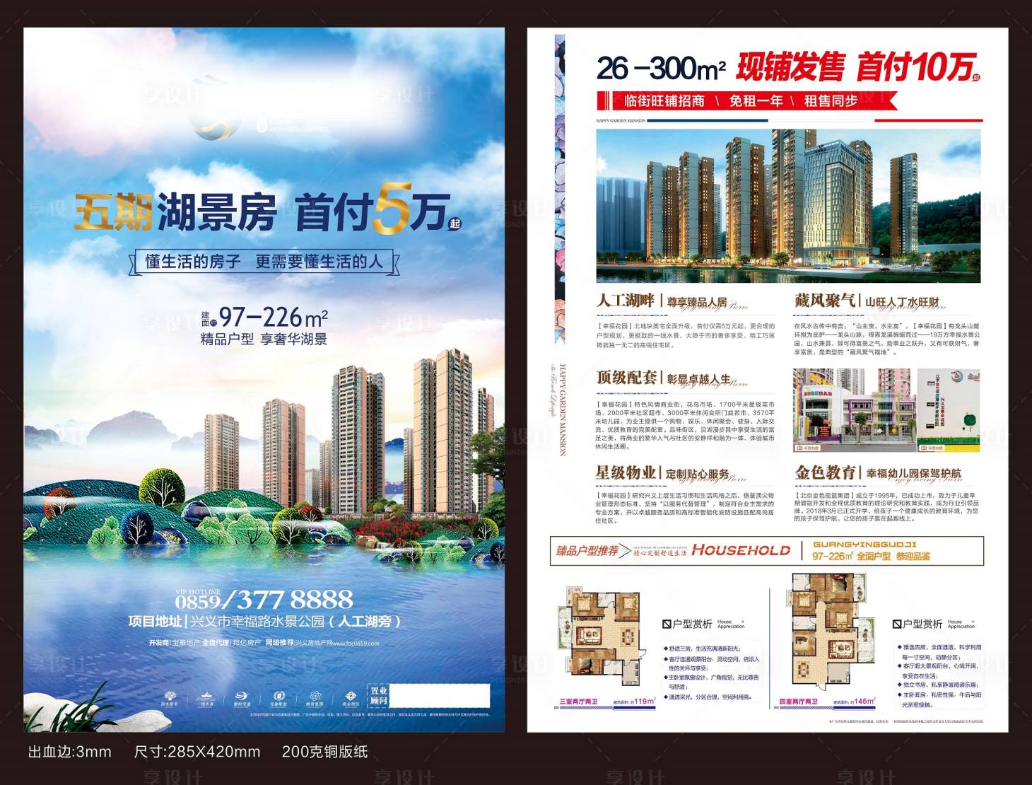 源文件下载【地产湖景DM宣传单】编号：21100018311103948