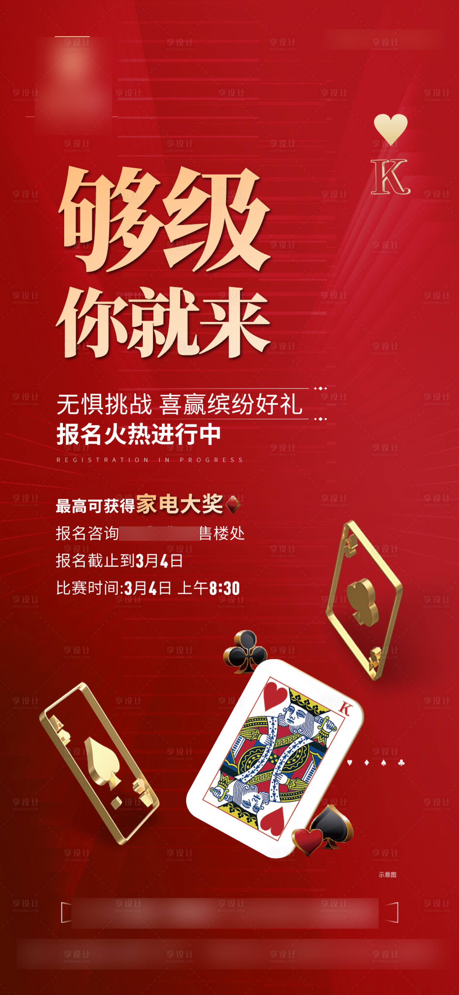 源文件下载【享设计】搜索编号：84300017796315803【够级大赛海报】