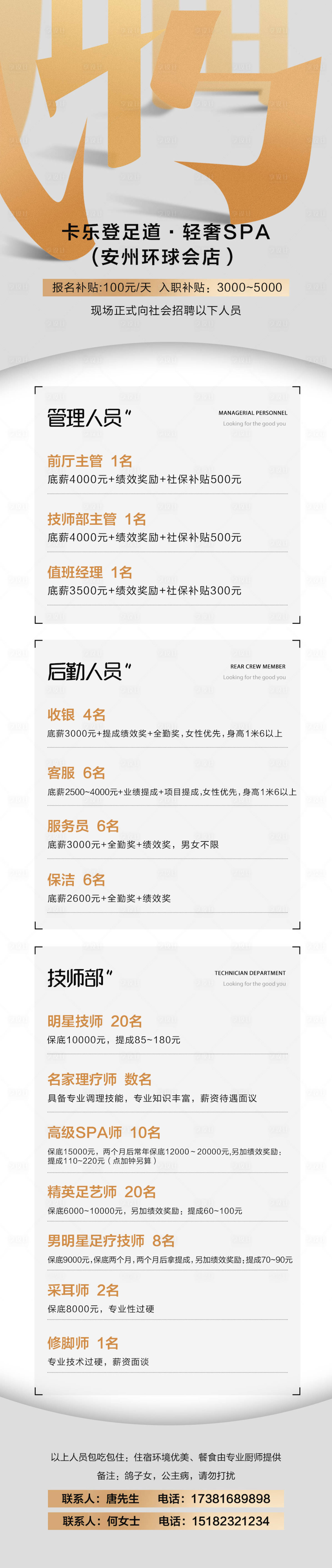 源文件下载【足浴按摩店招聘海报】编号：55250018200063644