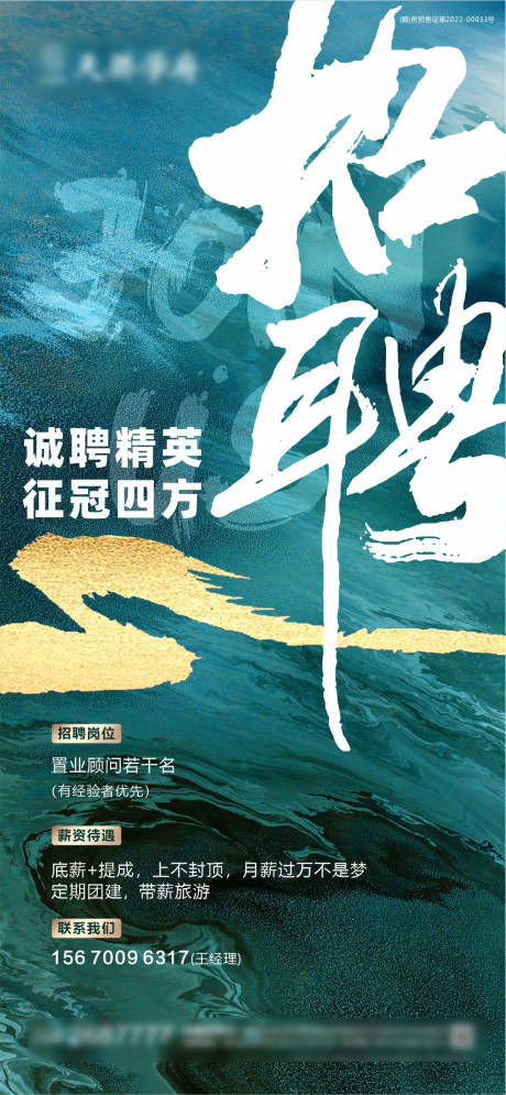 源文件下載【招聘海報】編號：50100017911425869