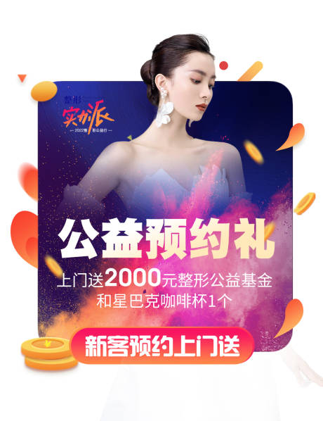 源文件下載【醫美小程序禮遇彈窗】編號：90750018203042018