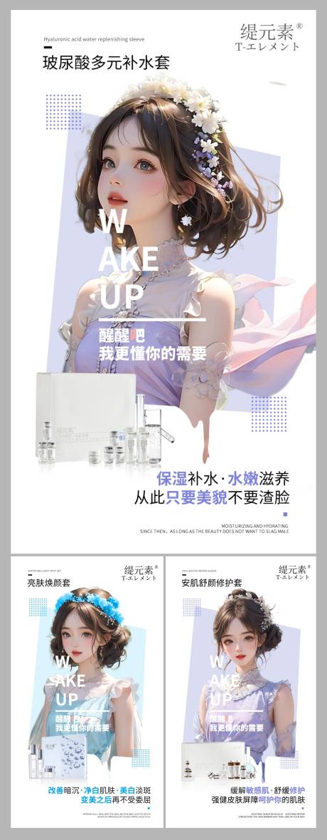 源文件下载【医美护肤产品系列海报】编号：29740018395238992