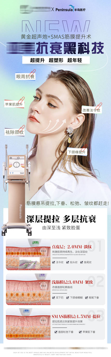 源文件下載【享設計】搜索編號：71110018011118239【超聲炮宣傳海報長圖】