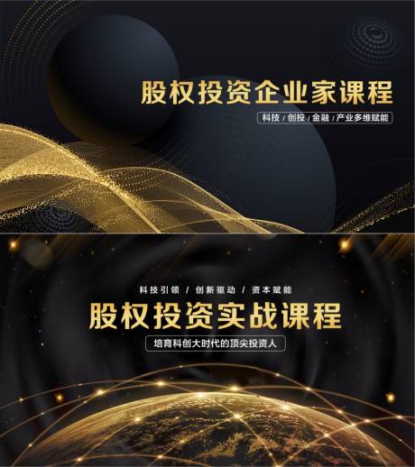 源文件下载【黑金海报】编号：11360018140917411