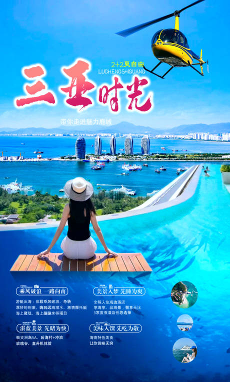 源文件下载【享设计】搜索编号：95670018038838919【三亚时光旅游海报 】