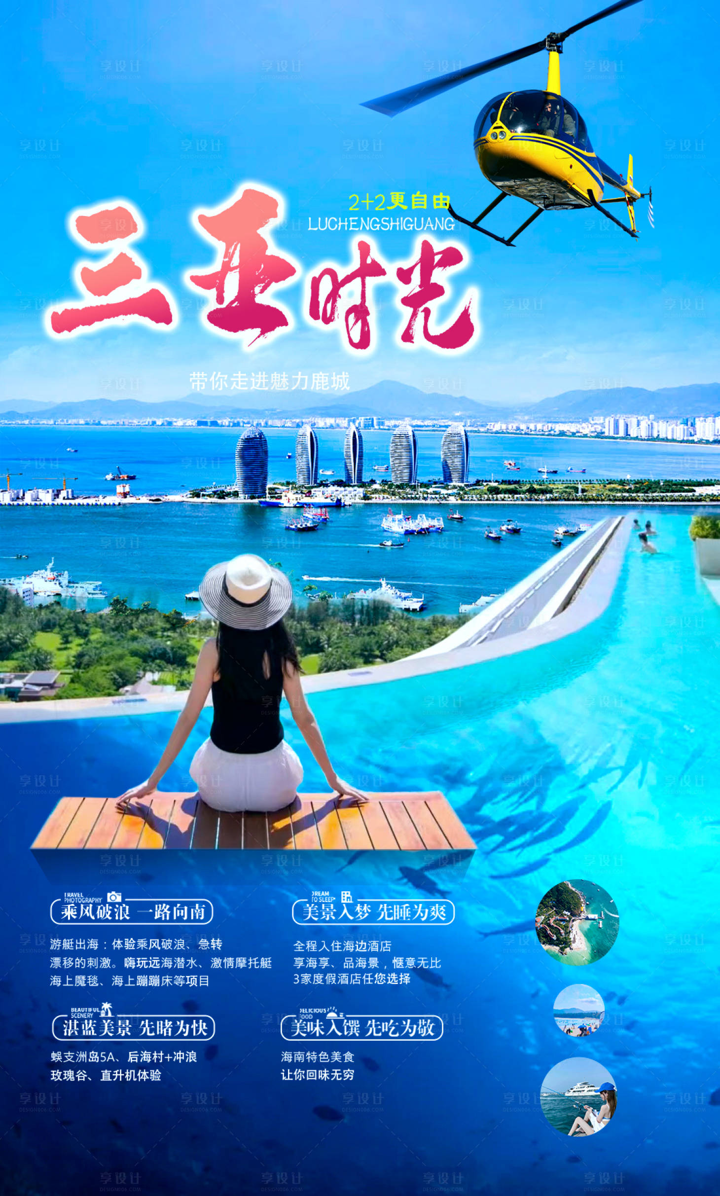 源文件下载【三亚时光旅游海报 】编号：95670018038838919