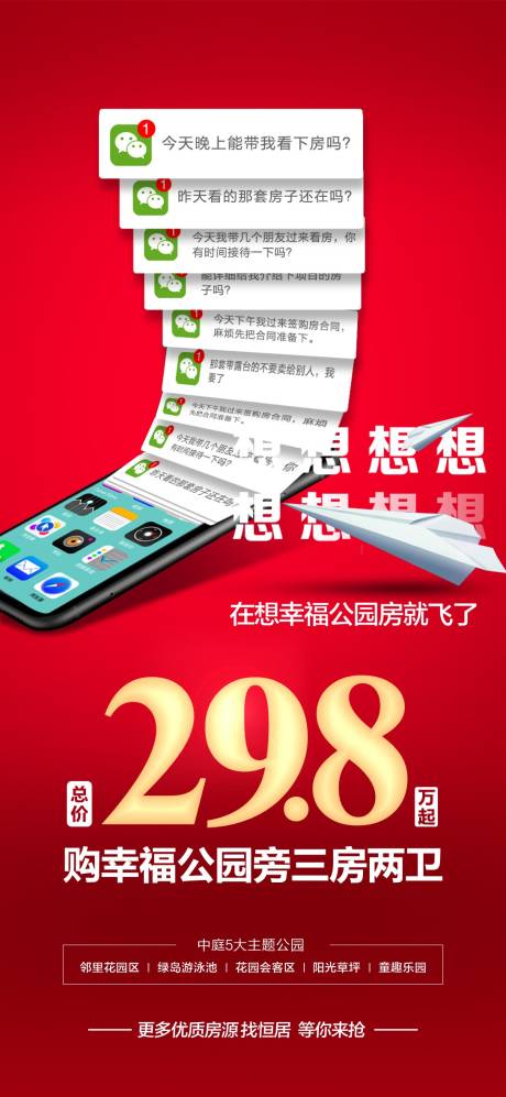 源文件下载【享设计】搜索编号：50330018321182602【地产热销海报】