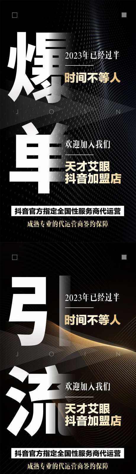 源文件下载【抖音团购招商微商造势新品发布海报】编号：20230724211016247