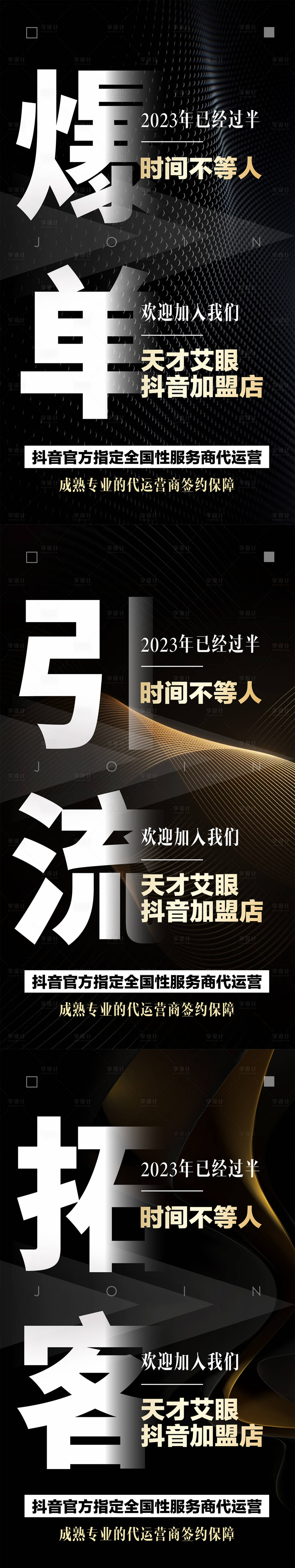 源文件下载【享设计】搜索编号：26870018269357461【抖音团购招商微商造势新品发布海报】