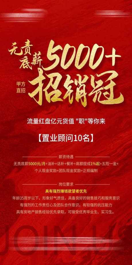 源文件下载【底薪5000招聘】编号：50830018215861405