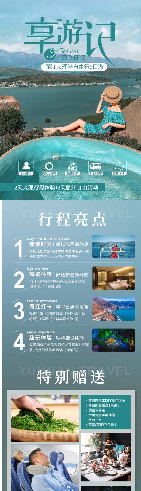 源文件下载【享设计】搜索编号：37510018216275813【云南旅游详情页 】