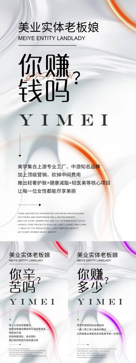 源文件下载【享设计】搜索编号：89100017801414030【医美招商系列海报】