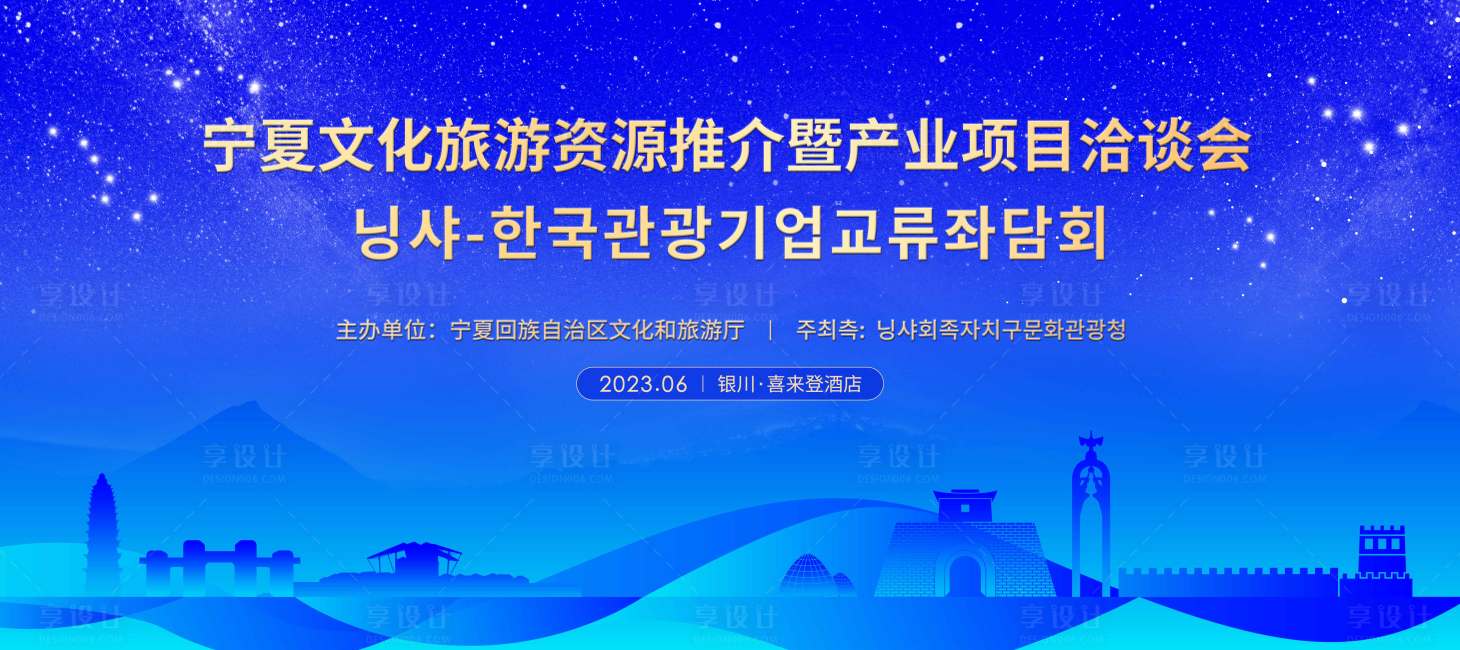 源文件下载【宁夏城市背景板 】编号：19410018180958197